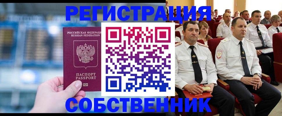 прописка от собственника в Нефтекамске