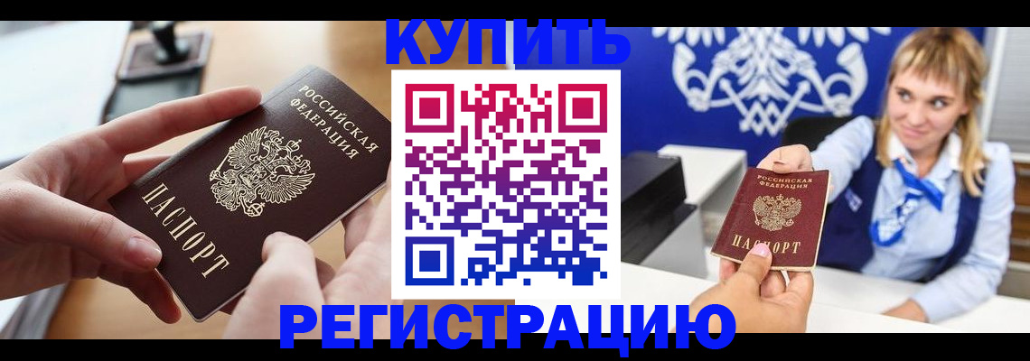 прописка законно в Нефтекамске
