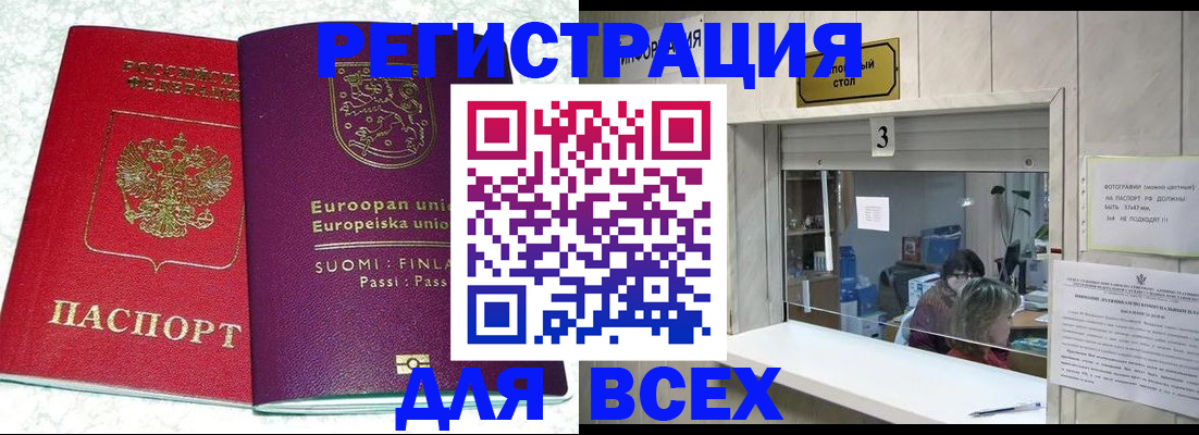 временная регистрация для всех в Нефтекамске