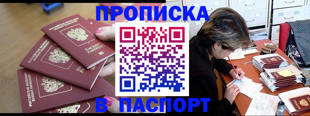 прописка штамп в Нефтекамске